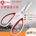 Pin Edelstahl Industrial Scissors DY-0021